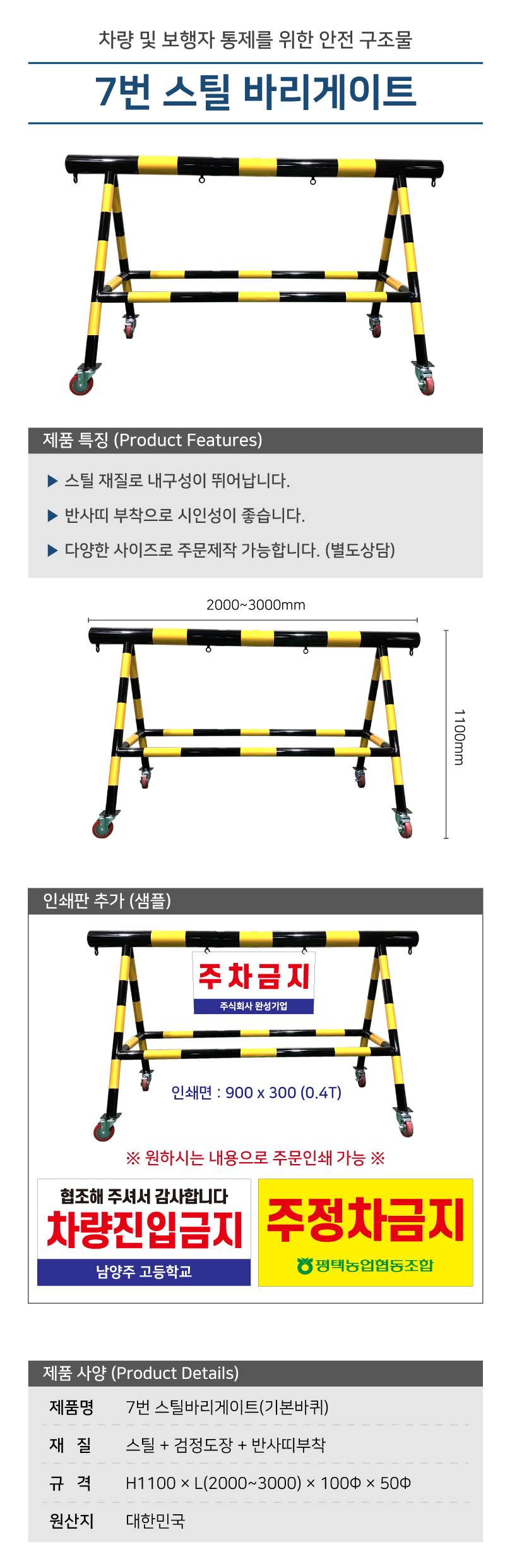 7번 스틸바리케이드(기본바퀴) H1100*L3000*100Φ*50Φ 주문제작