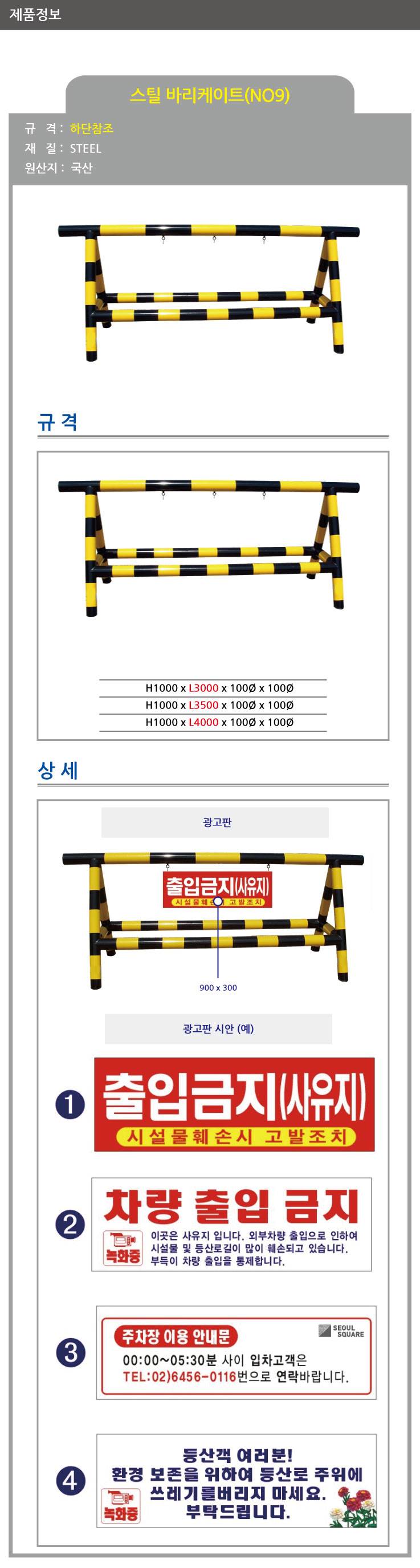9번 스틸바리케이드 H1000*L4000*100Φ 주문제작