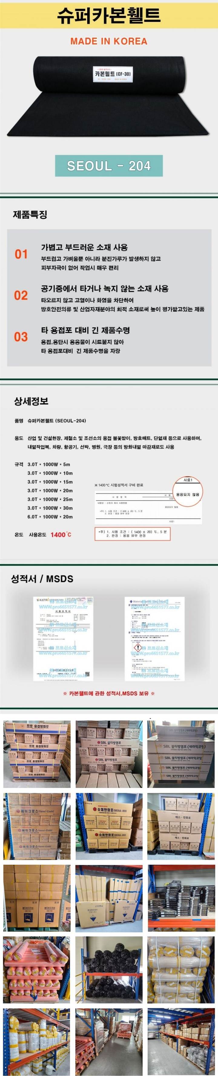 슈퍼카본휄트 3.0T*1000W*25M