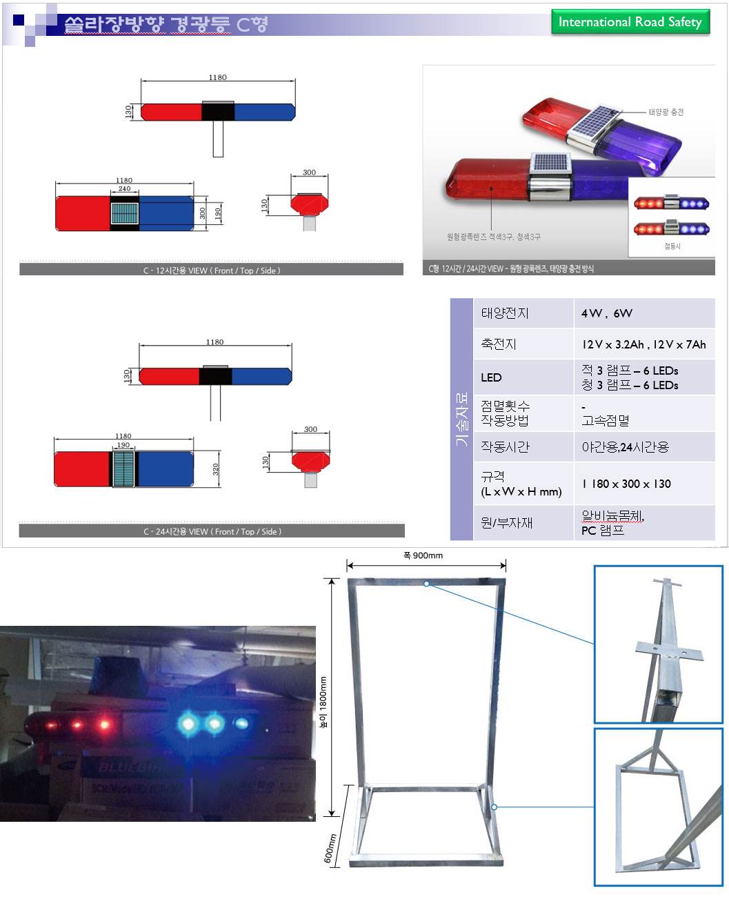 장방향경광등 쏠라 C형 쏠라12시간