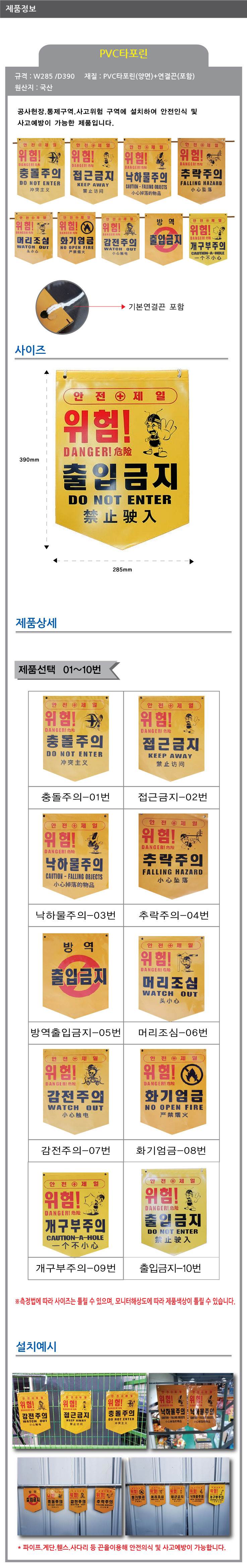 PVC타포린 285*390 위험!낙하물주의(구)