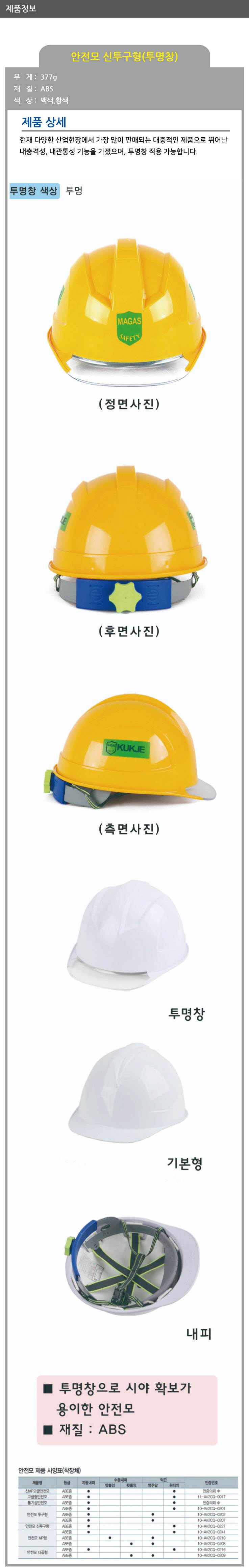 안전모K(신투구형) 투명창 백색