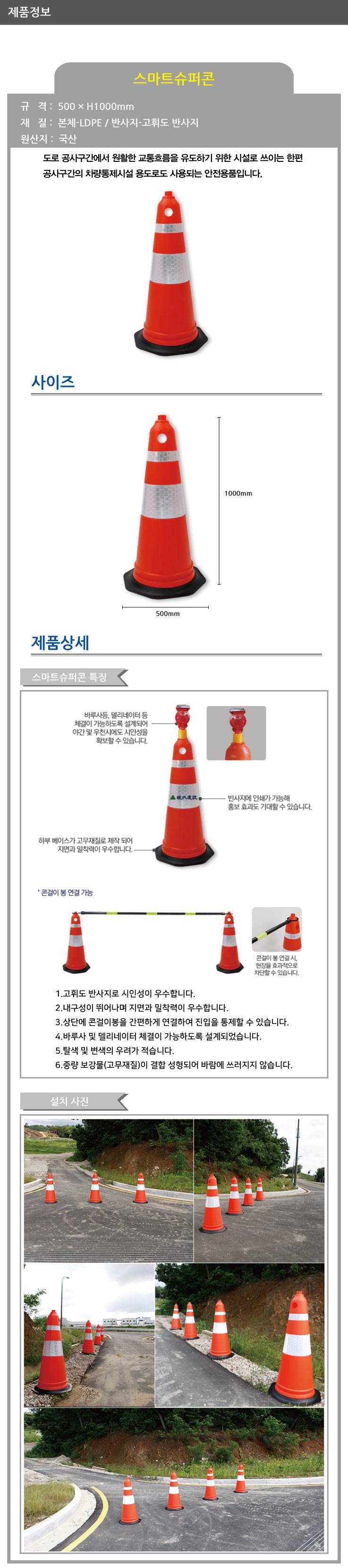 스마트슈퍼콘 500×H1000(mm)