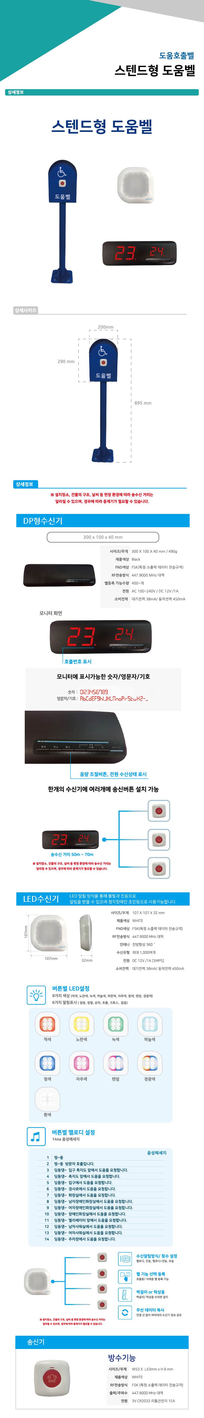 도움벨(스텐드/벽부) 발신기(스텐드형)