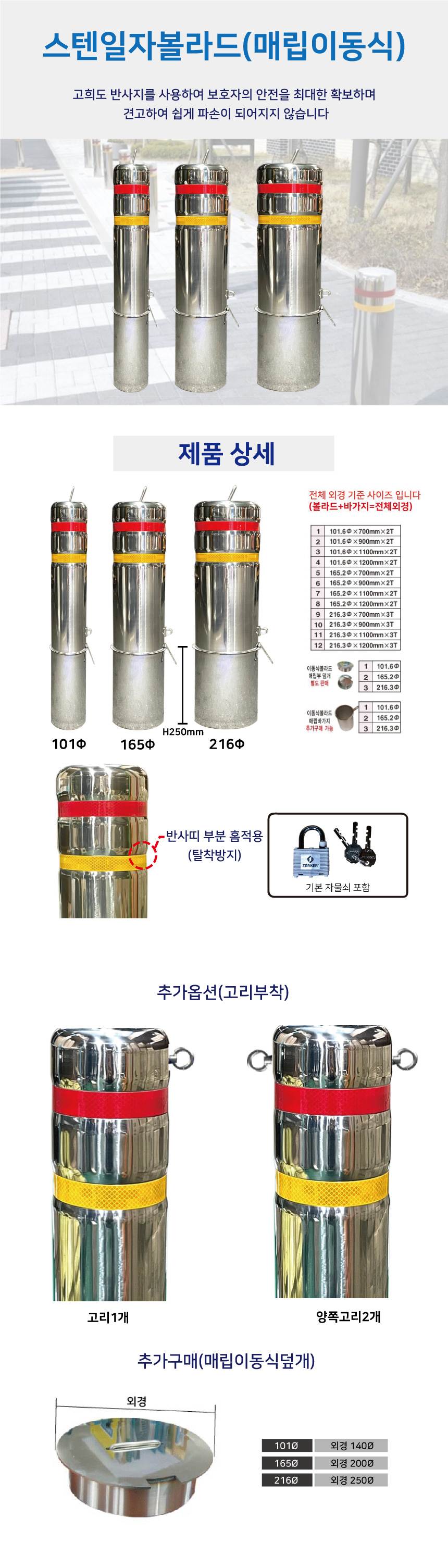 스텐일자볼라드(매립이동) 216Φ H1200 (홈) 주문제작