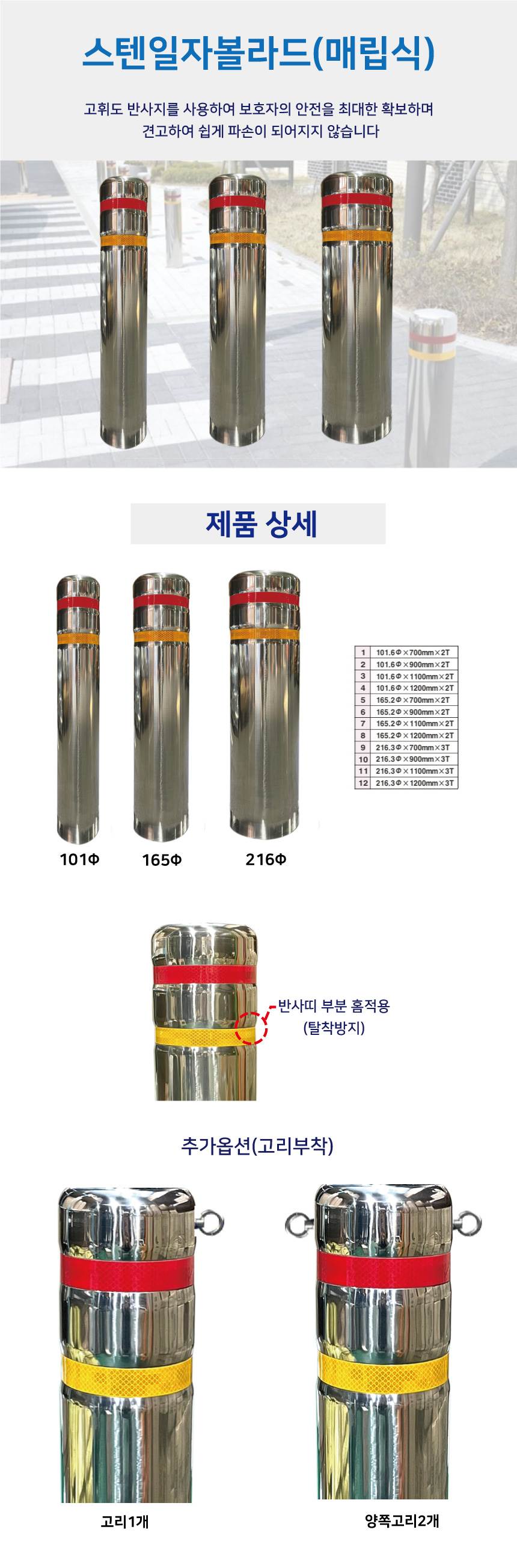 스텐일자볼라드(매립식) 101Φ H1100 (홈)