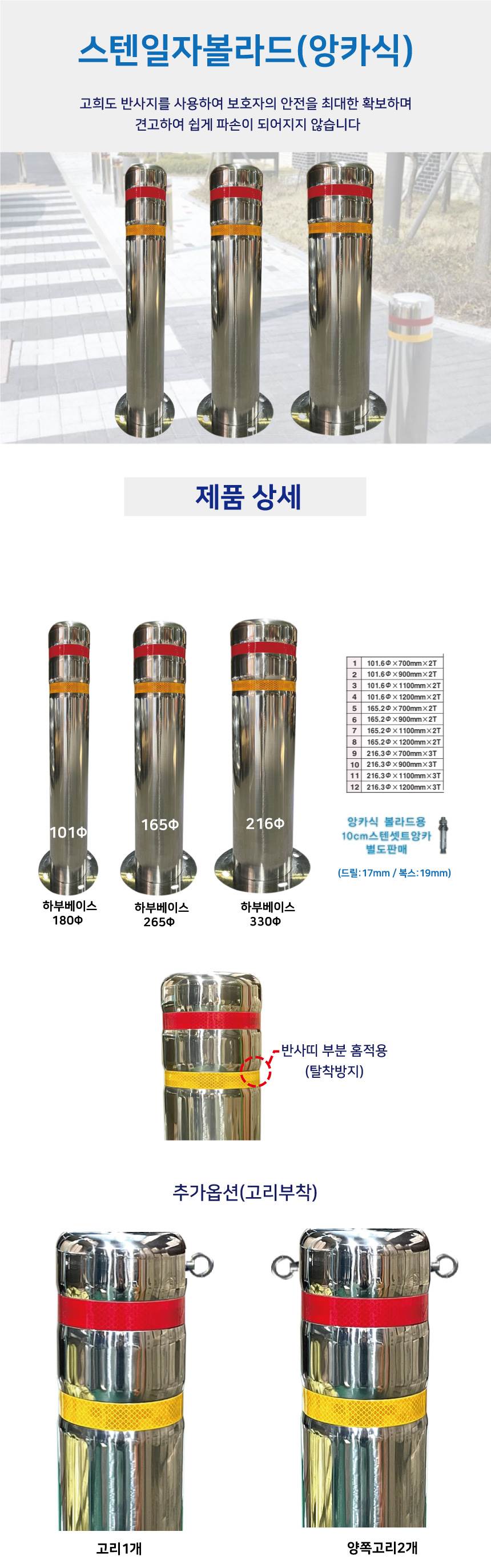 스텐일자볼라드(앙카식) 165Φ H900 (홈)