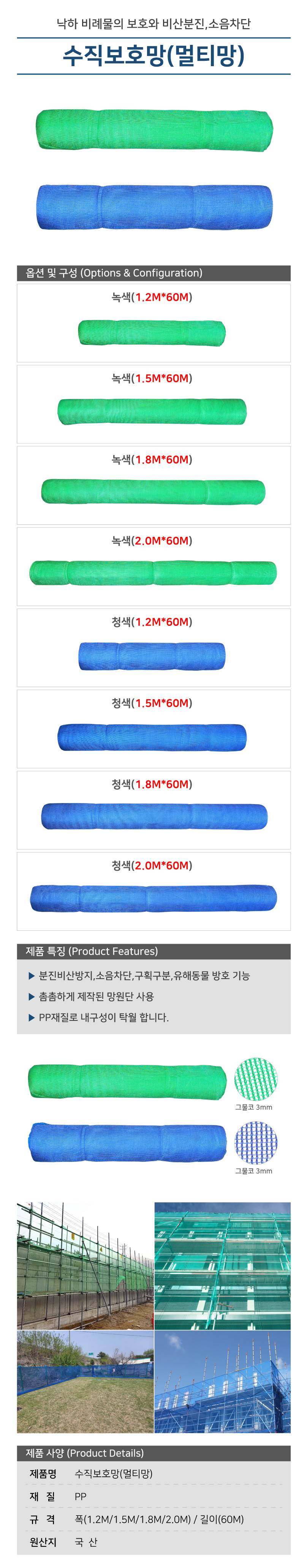 수직보호망(멀티망) 녹색 / 1.8M*60M