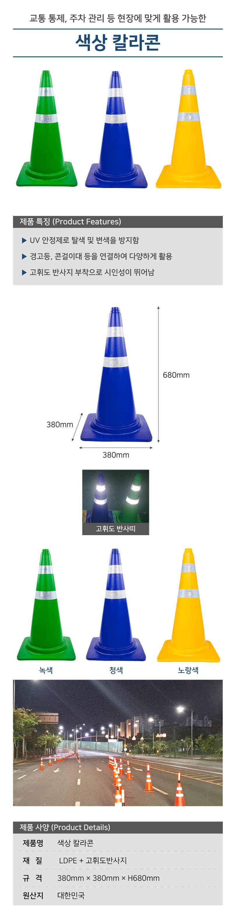 색상칼라콘 녹색