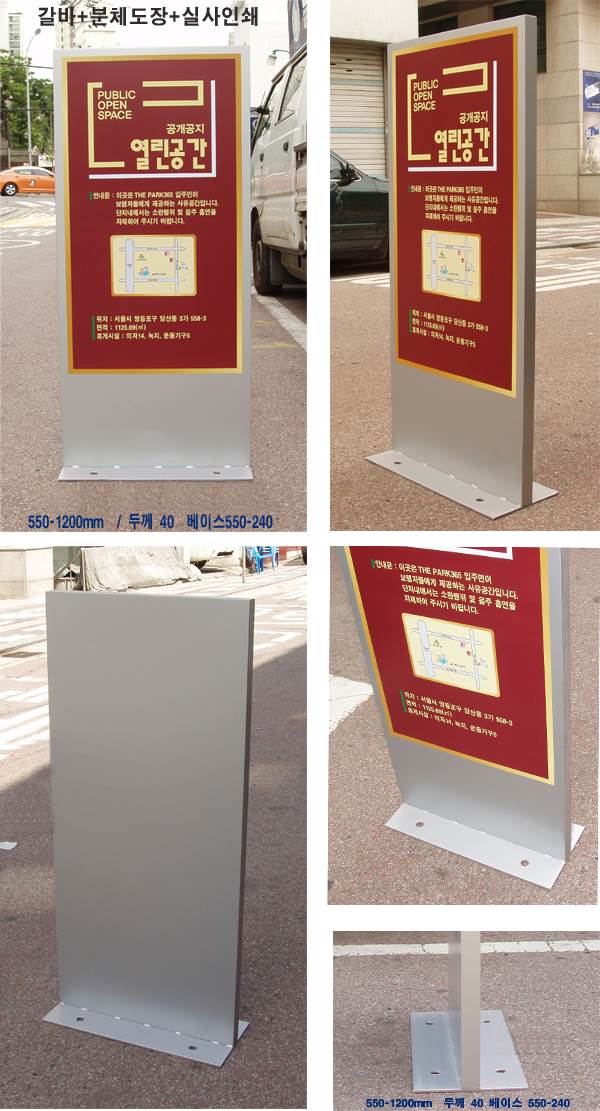공개공지표지판(대) 550*H1200*T40 / 양면인쇄 주문제작
