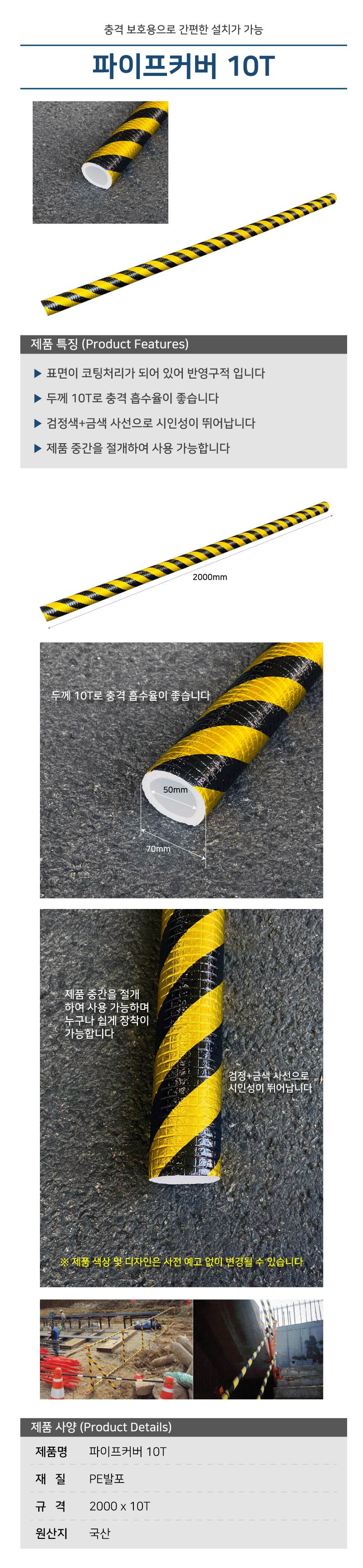 파이프커버 10T (10개입) 2000*10T