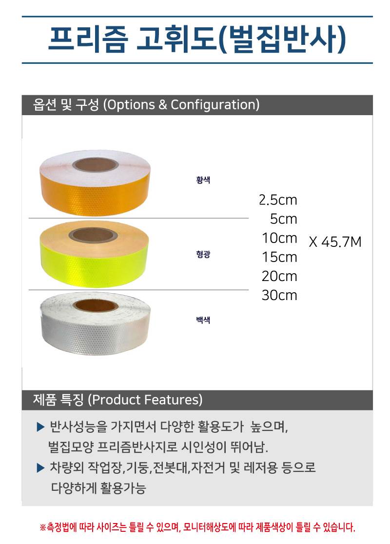 프리즘 고휘도(벌집반사) - 형광 5cm-45.7M (1롤) A24