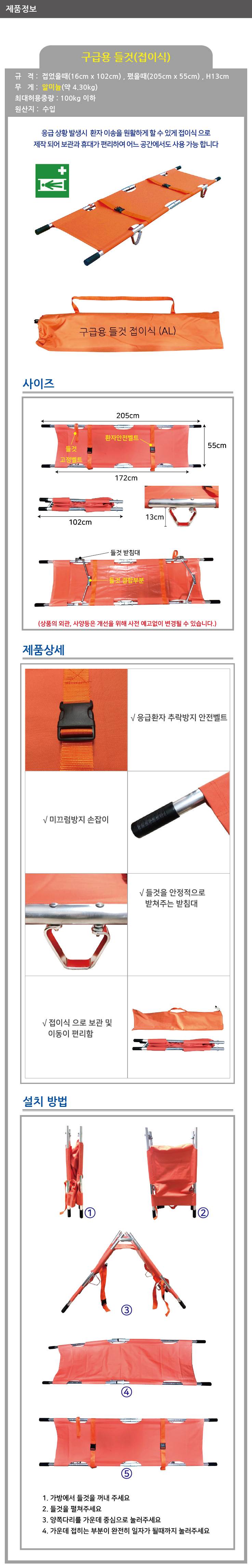 구급용들것(접이식) 알루미늄(4.3kg)