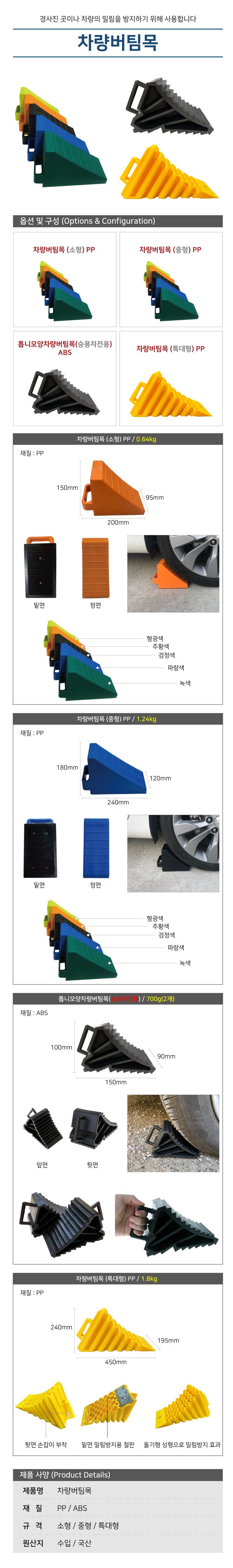 차량버팀목 (중형) PP 파랑 (낱개)
