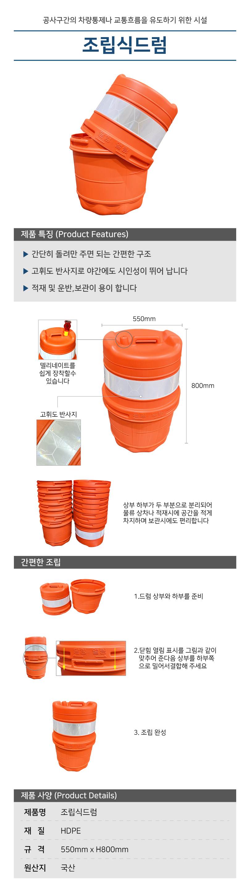 조립식드럼 500Φ×H800