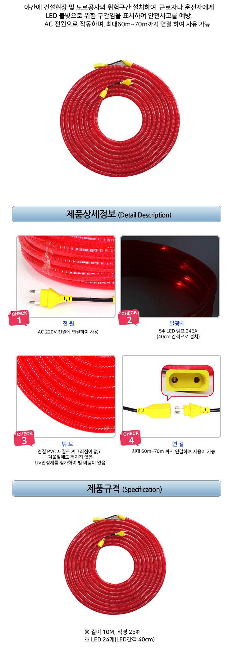 윙카호스(10미터) D/C용 3V (센서형)