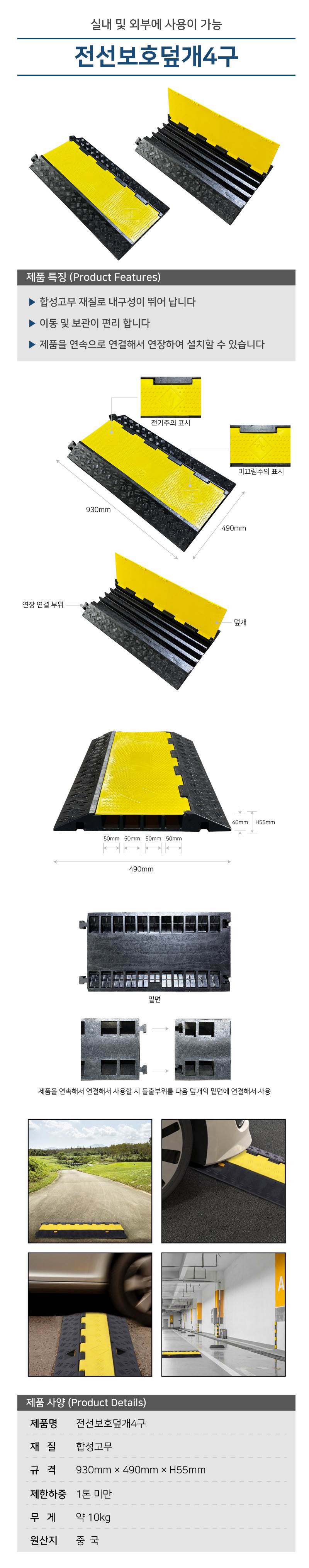 전선보호덮개4구 W930*D490*H55