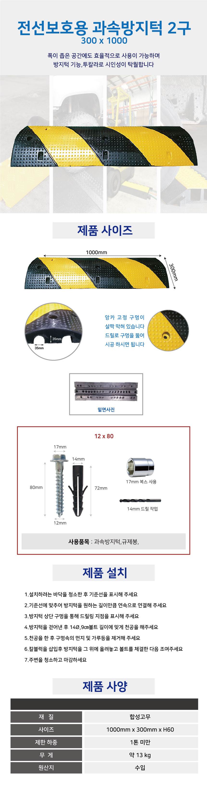 전선보호용 과속방지턱2구(대) 300*1000 / 볼트없음