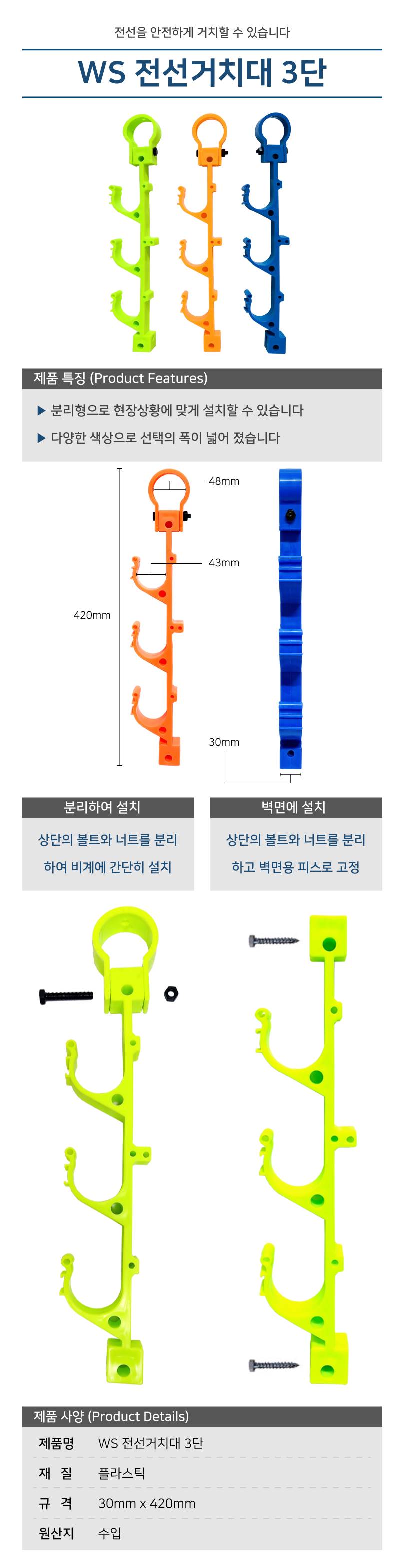 WS 전선거치대 3단 (형광)