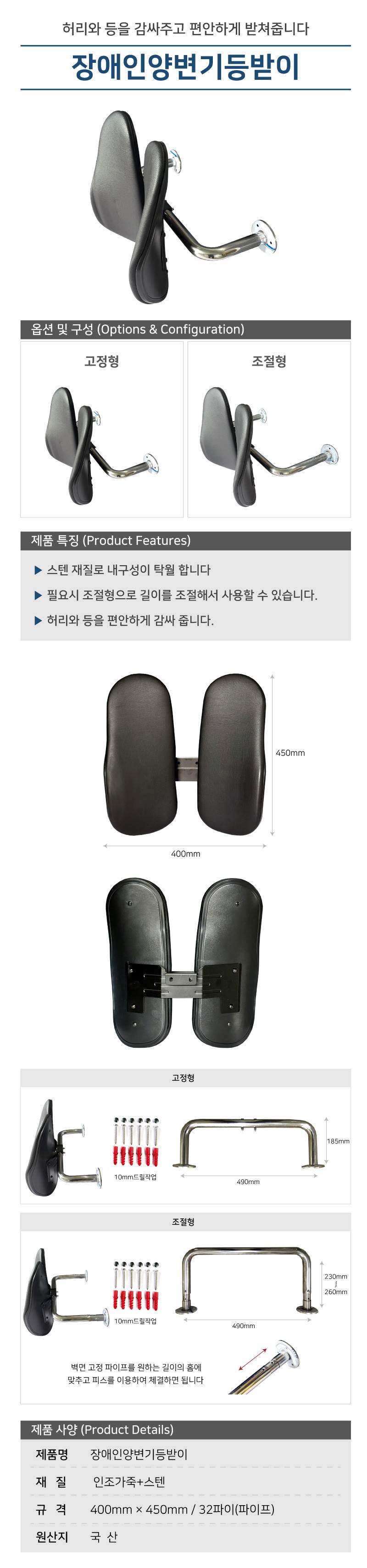 장애인양변기등받이 고정형