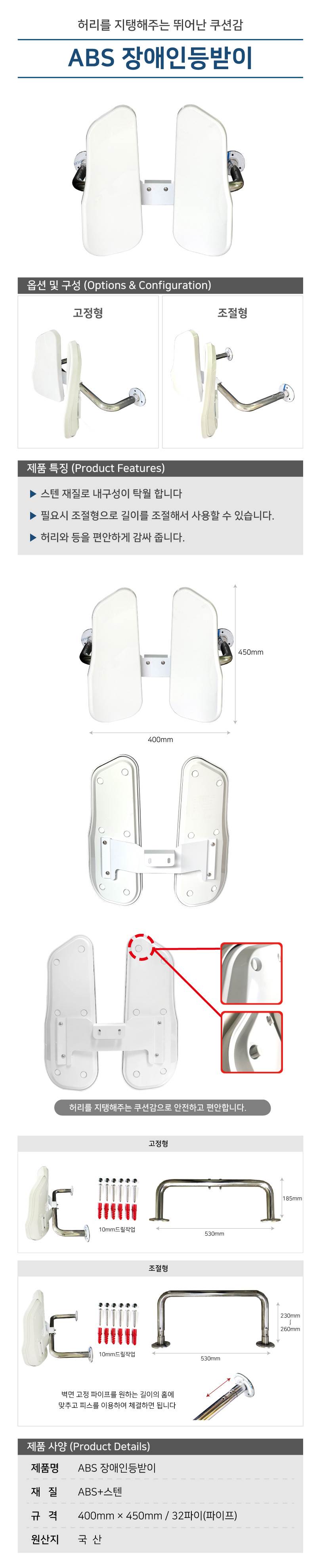 ABS 장애인등받이 조절형