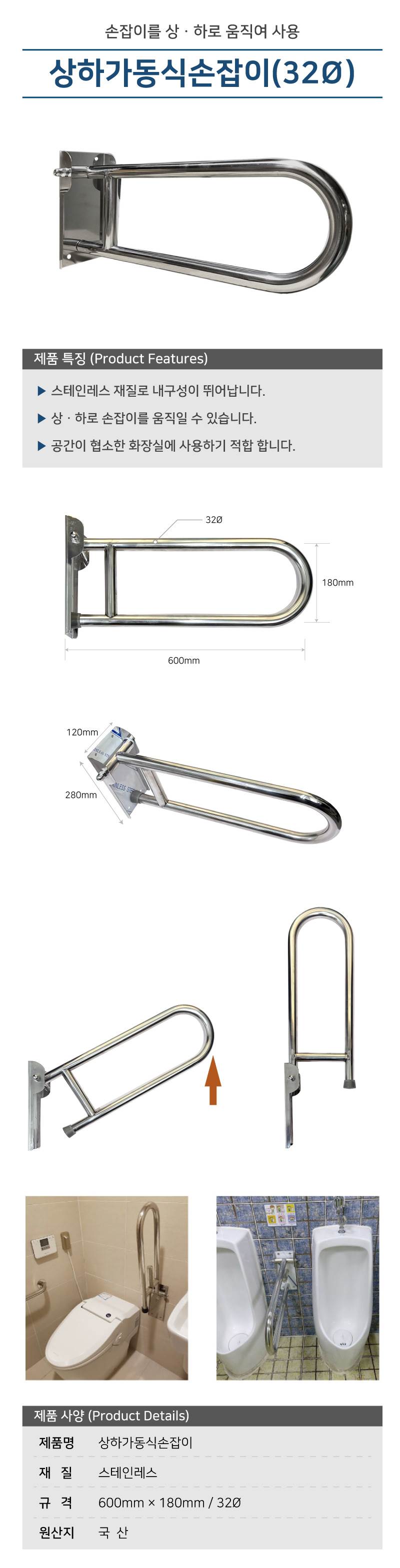 상하가동식손잡이 32Φ