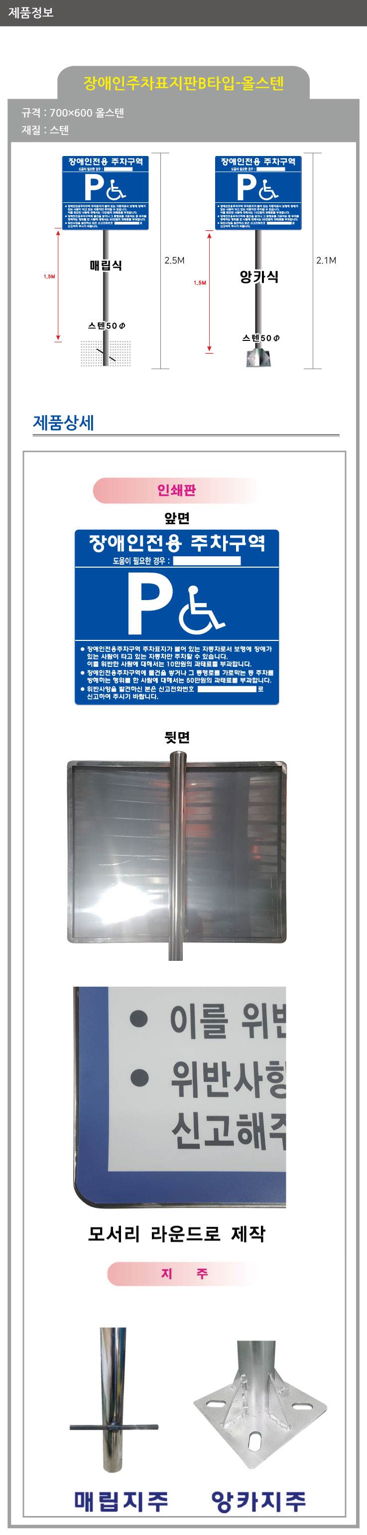 B타입 장애인주차표지(올스텐) (앙카식)