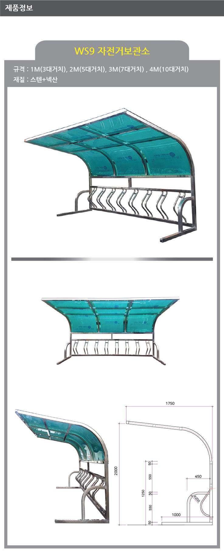ws9 자전거보관소-렉산 지붕:녹색 / 2M(5대분) 주문제작