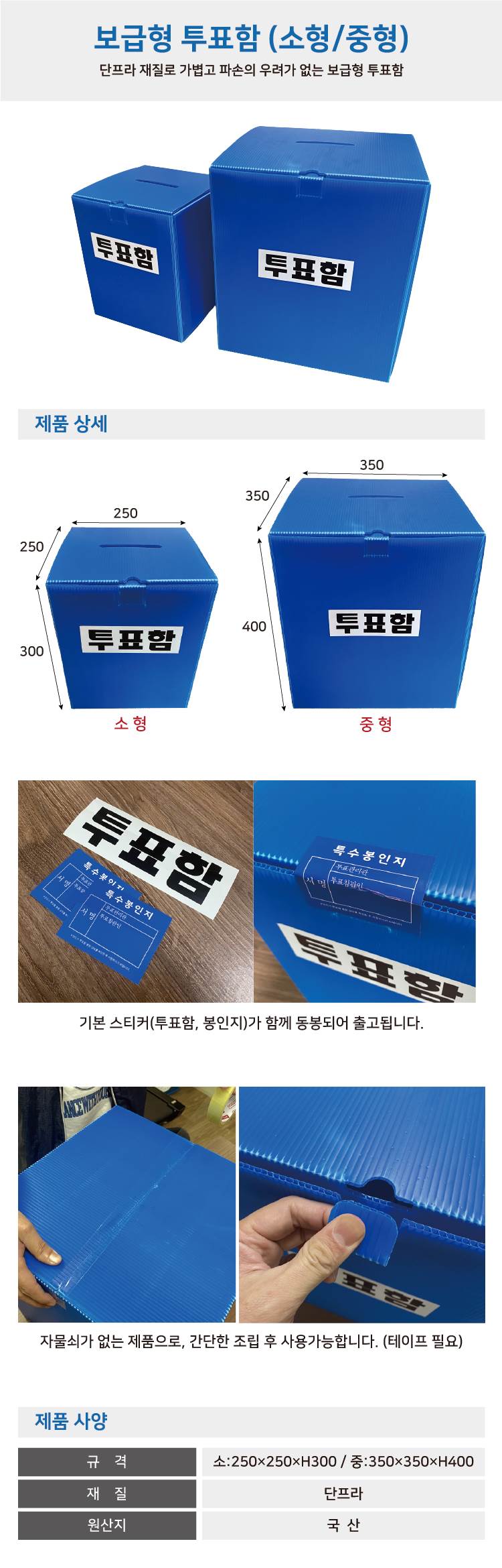 보급형 투표함 소형 / 250-250*H300