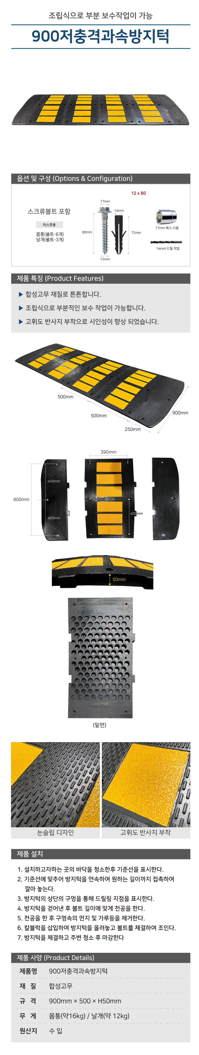 900저충격과속방지턱 날개2개(1조)