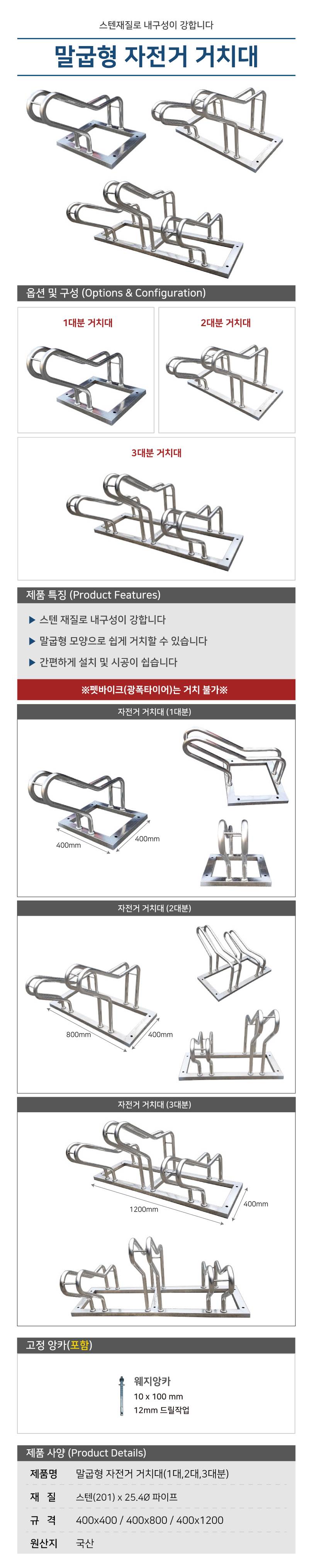 말굽형 자전거 거치대 (2대분) 0.8M 주문제작