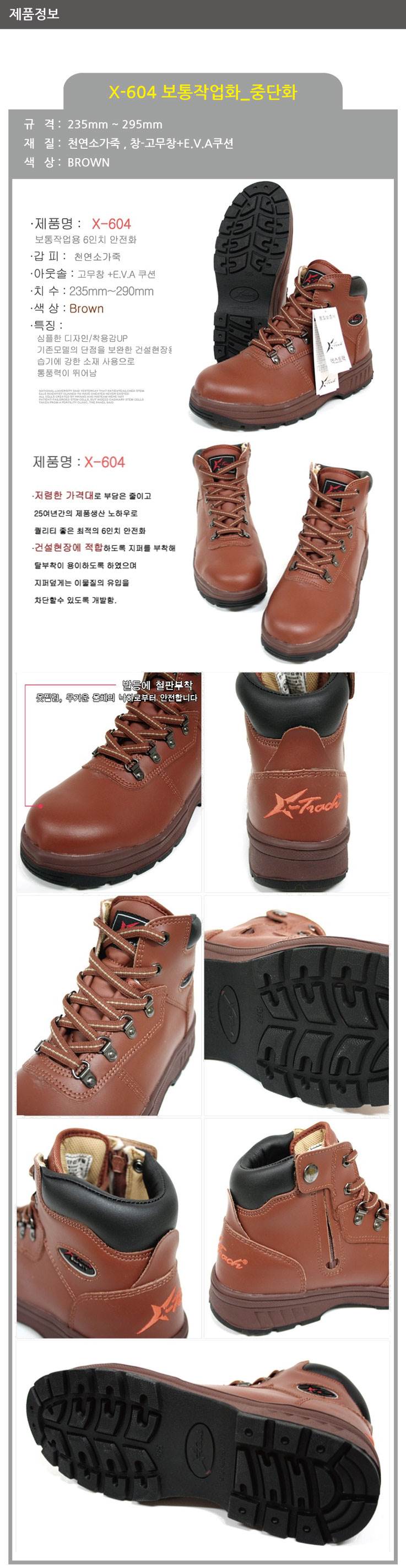 X-604 보통작업화_중단화(안전화) 240mm
