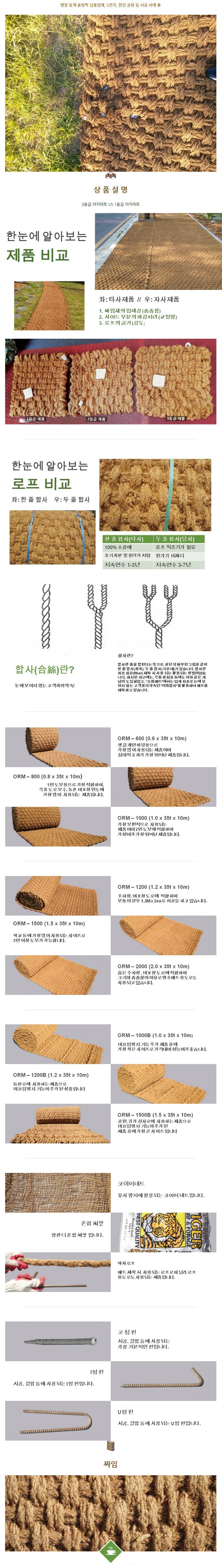 OR 코코매트(야자매트) 2M*10M*35T