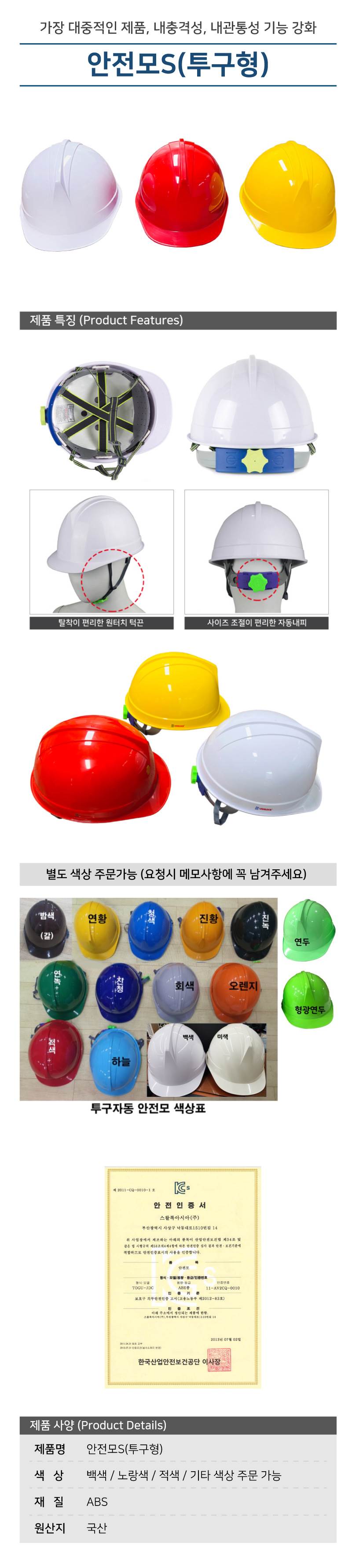 안전모S(투구형) 일반 (백색)