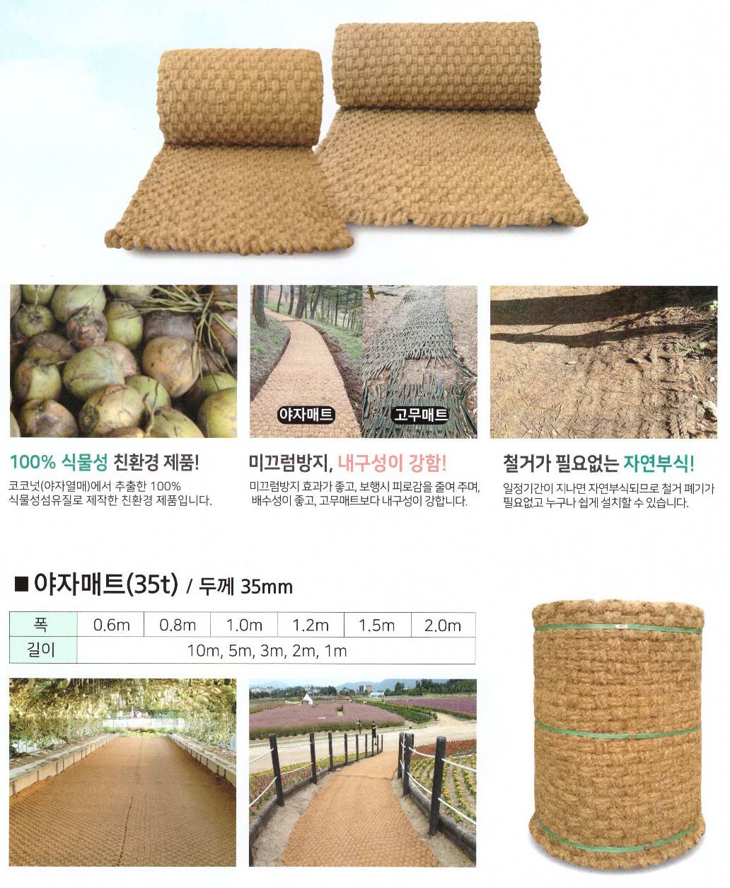 야자매트(일반) 5M (35T) 1.0M*5M (핀별도)