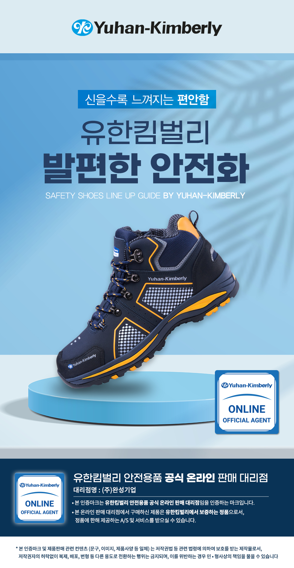 [유한킴벌리] YK-467 안전화 (논슬립1등급) / 4인치 275mm