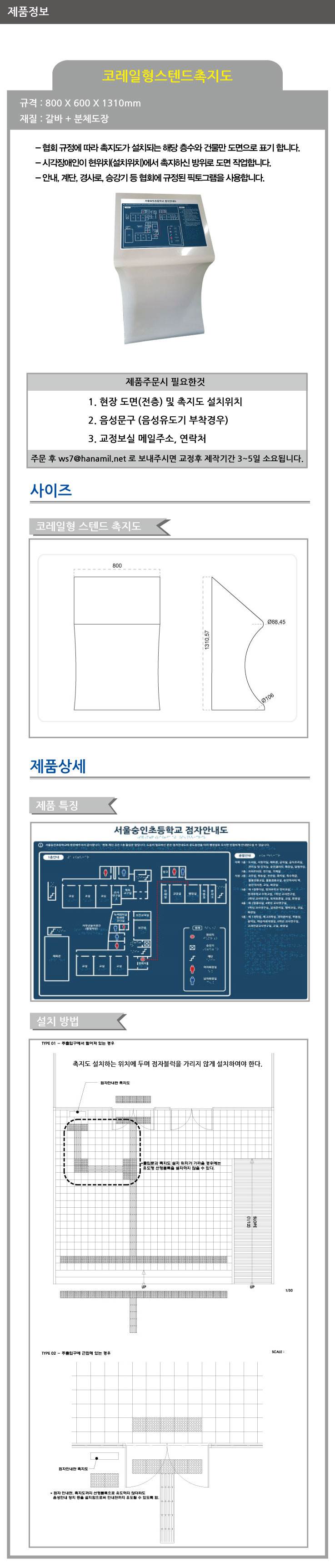 스텐드형 촉지도(코레일) 800*600*1310 주문제작