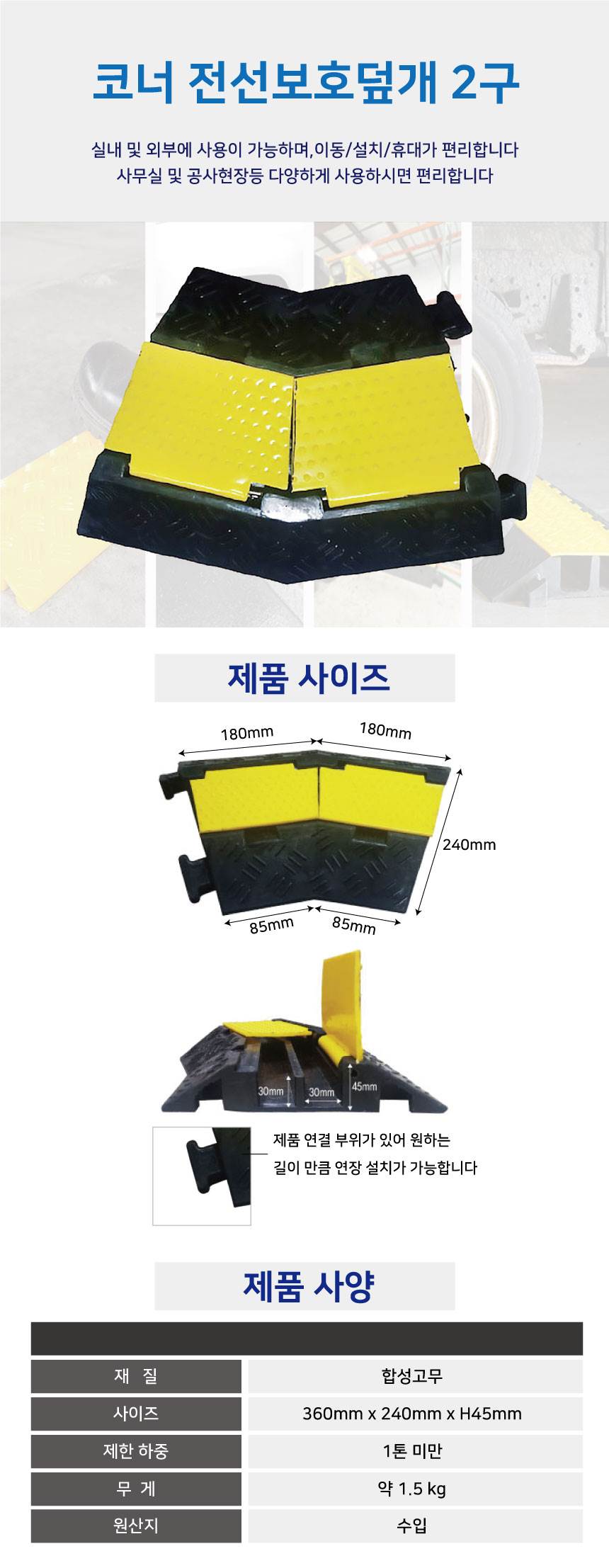 코너전선보호덮개 2구용