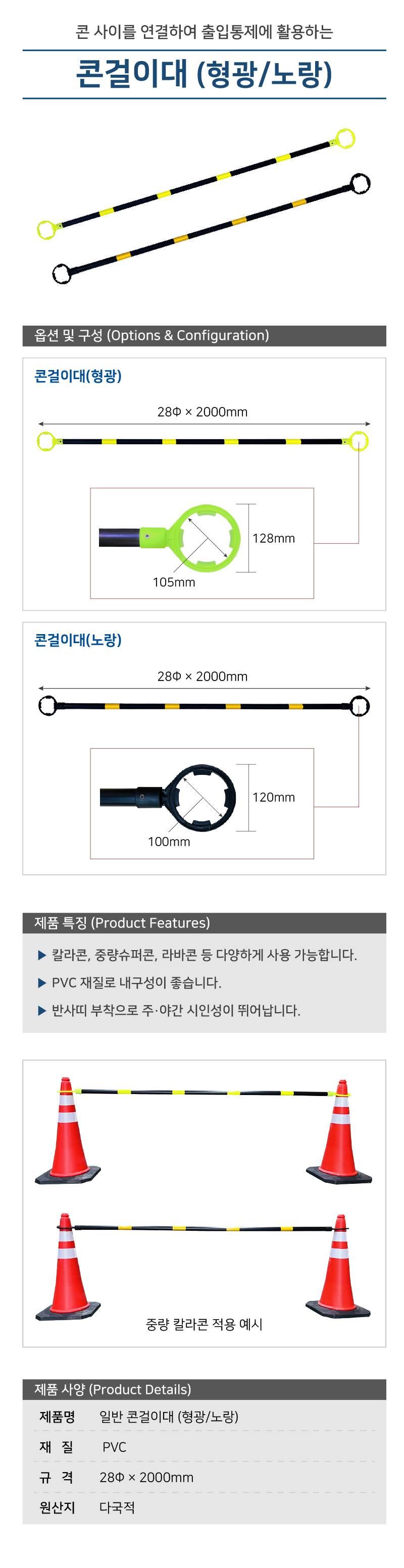 콘걸이대(형광) 28Φ×2000