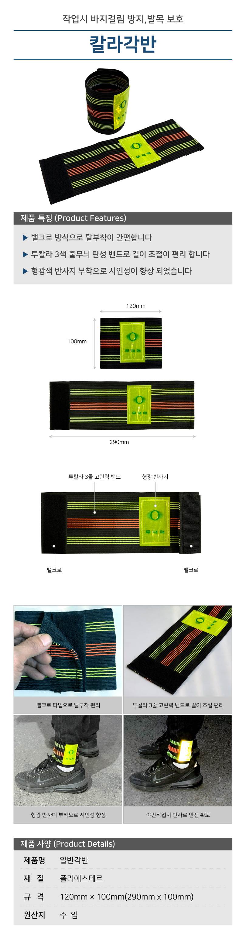 칼라각반 10족(봉)