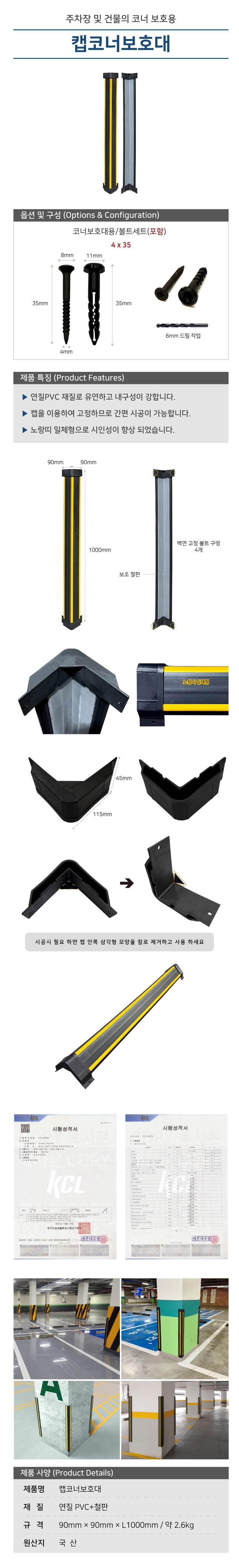 캡코너보호대 90Ｘ90Ｘ1000