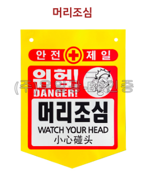 PVC타포린(끈부착) 300*370 (100매) 위험!머리조심