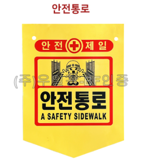 PVC타포린(끈부착) 300*370 (100매) 안전통로