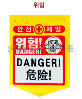PVC타포린(끈부착) 300*370 (100매) 위험!