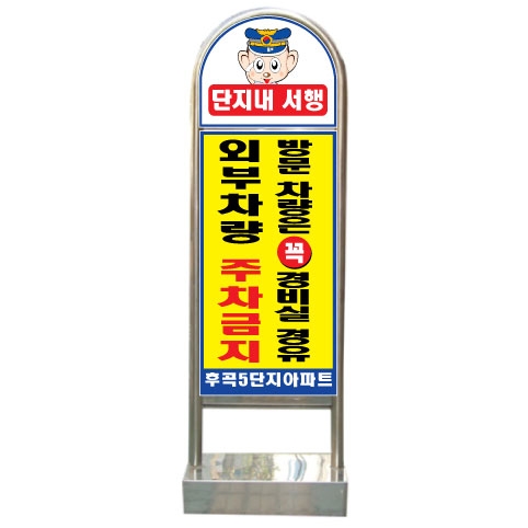아치형스텐입간판(인쇄부착) 이동식 / 단면인쇄 주문제작