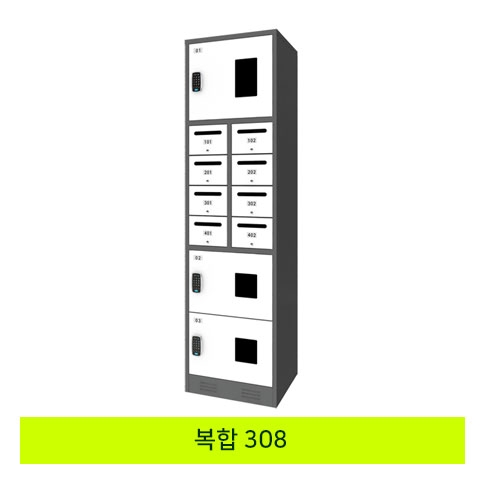 무인택배보관함[복합 308] 스마트락 주문제작