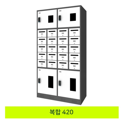 무인택배보관함[복합 420] 스마트락 주문제작