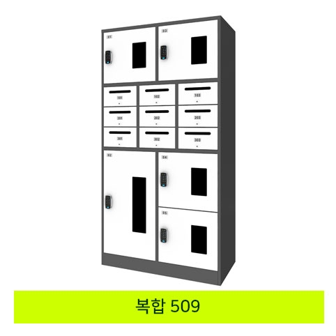 무인택배보관함[복합 509] 스마트락 주문제작