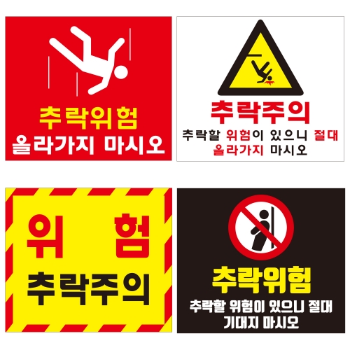 포멕스표찰(추락위험A) 220*190*2T 주문제작