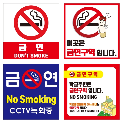 포멕스표찰(금연표찰A) 160*160*2T 주문제작